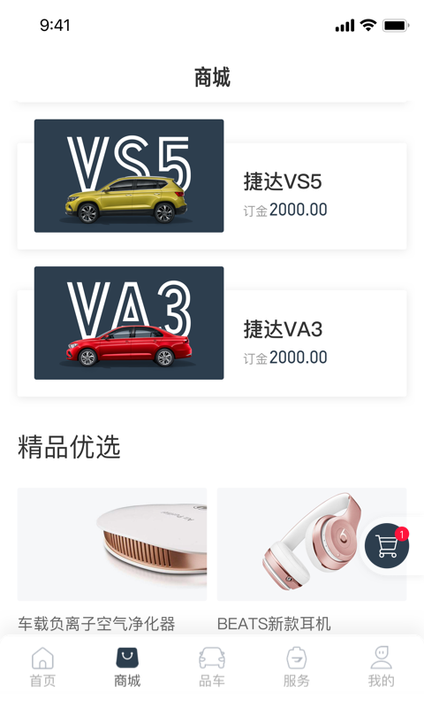 JETTA捷达v1.4.2截图3