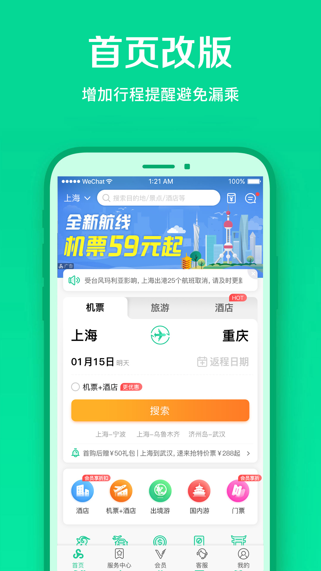 春秋航空v6.9.9截图4