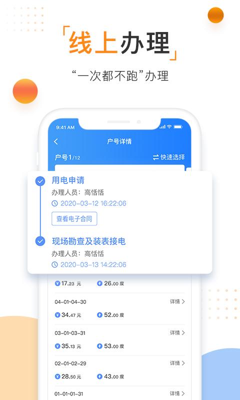 南方电网v3.0.0截图3