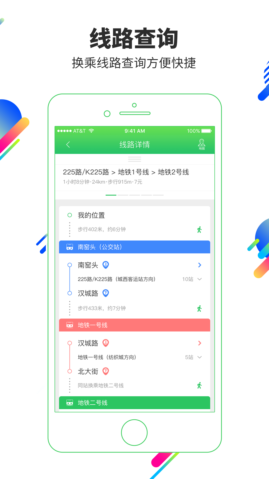 易公交v2.2.6截图2