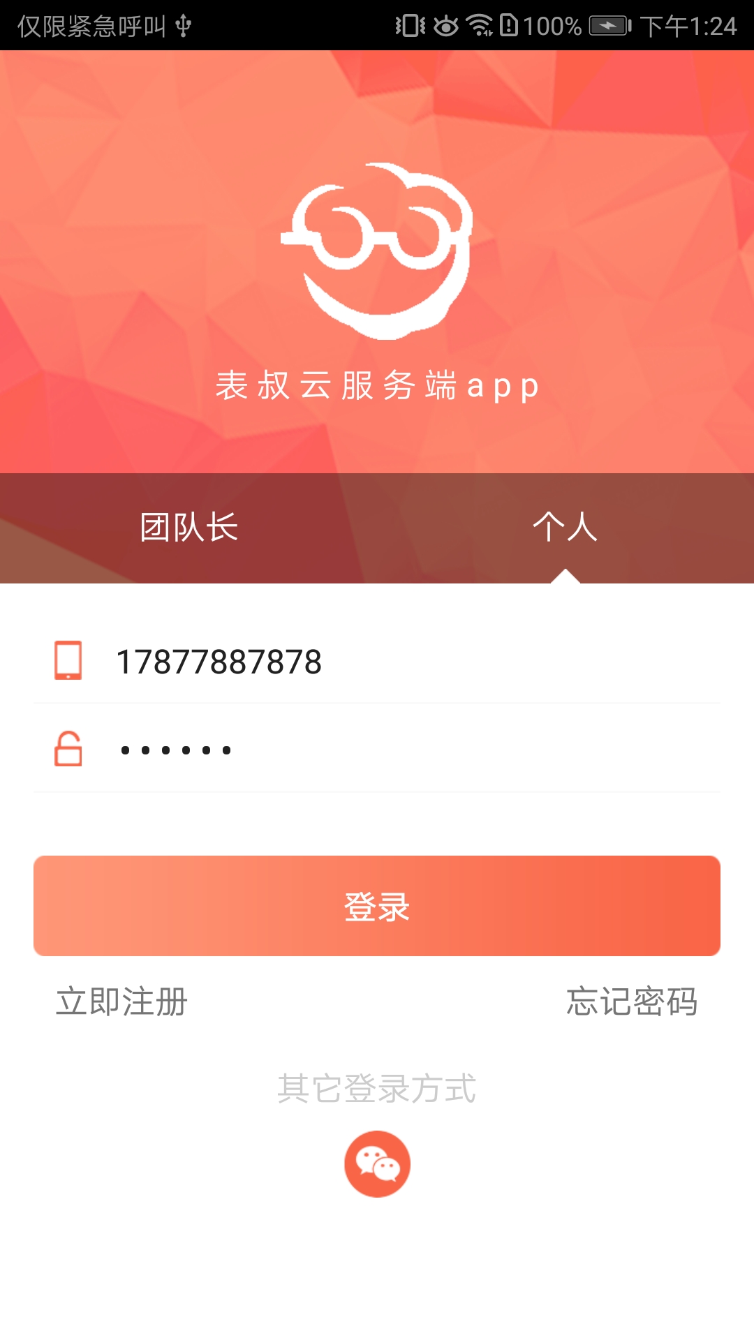 表叔云服务端v6.2.0截图5