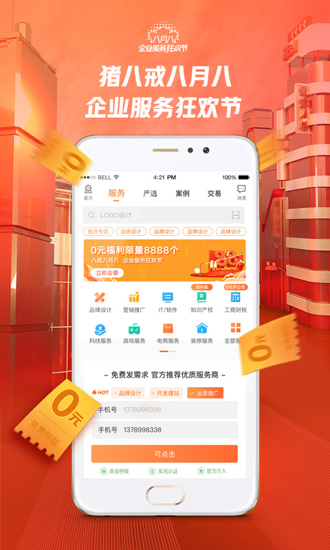 猪八戒v6.9.10截图1