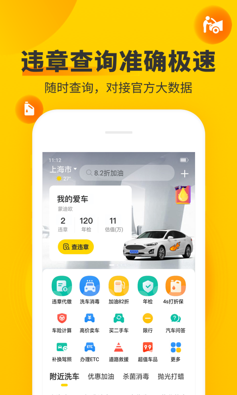 车轮v9.0.6截图2