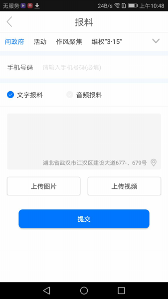 掌上武汉v5.6.0截图5