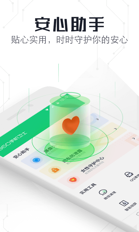 360手机卫士极速版v2.3.0截图2