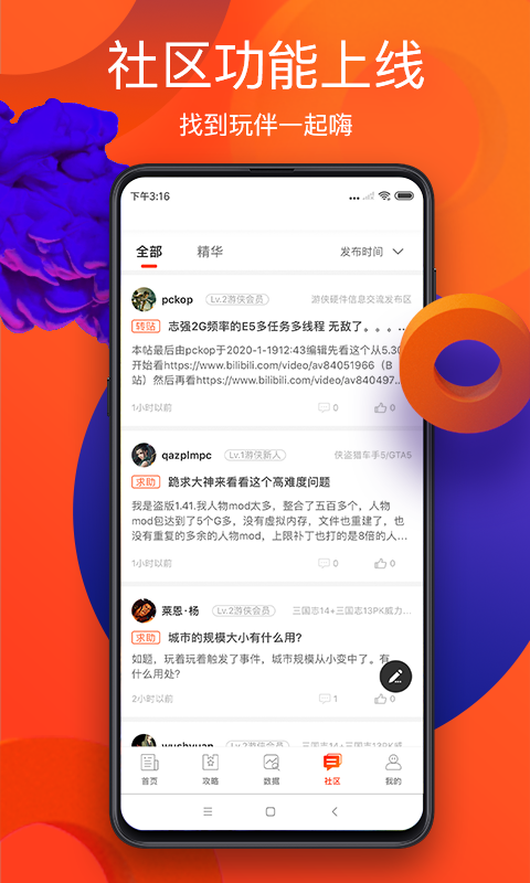 游侠网v5.0.7截图1