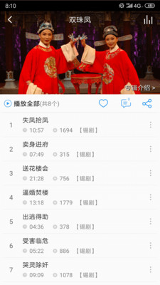 戏曲大师v2.1.0截图2