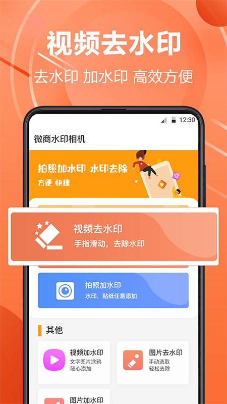 微商水印相机v3.5.1截图1