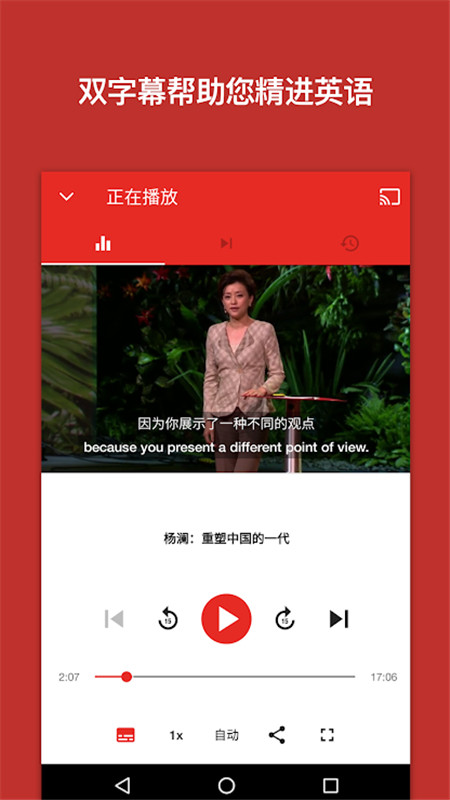 TED精英演讲截图2