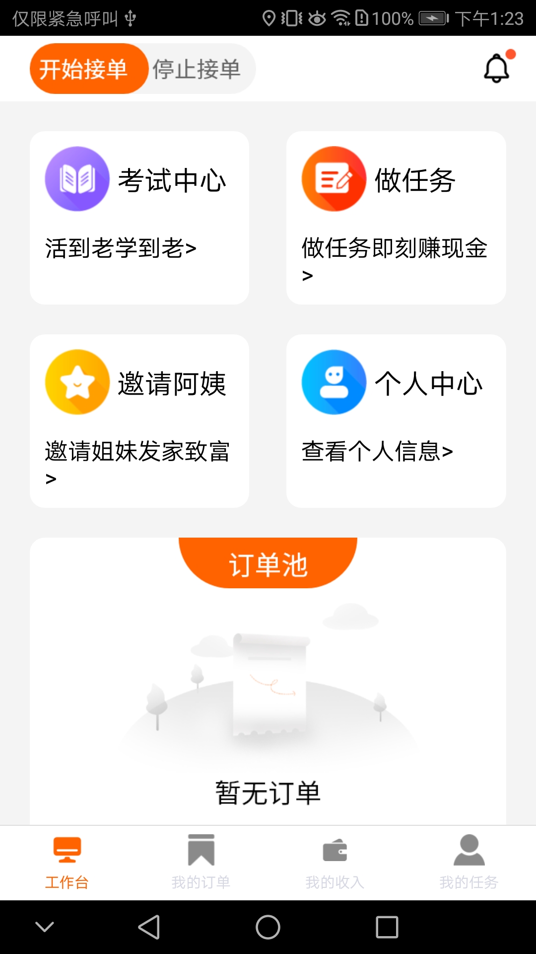 表叔云服务端v6.2.0截图1