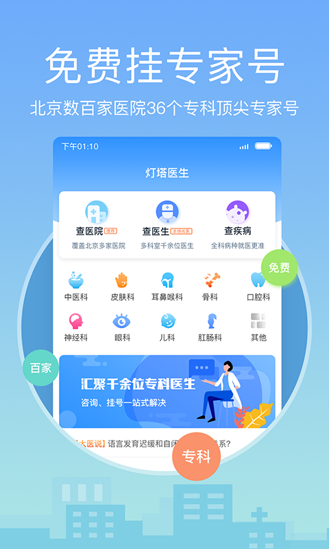 灯塔医生北京医院挂号v6.0.0截图2