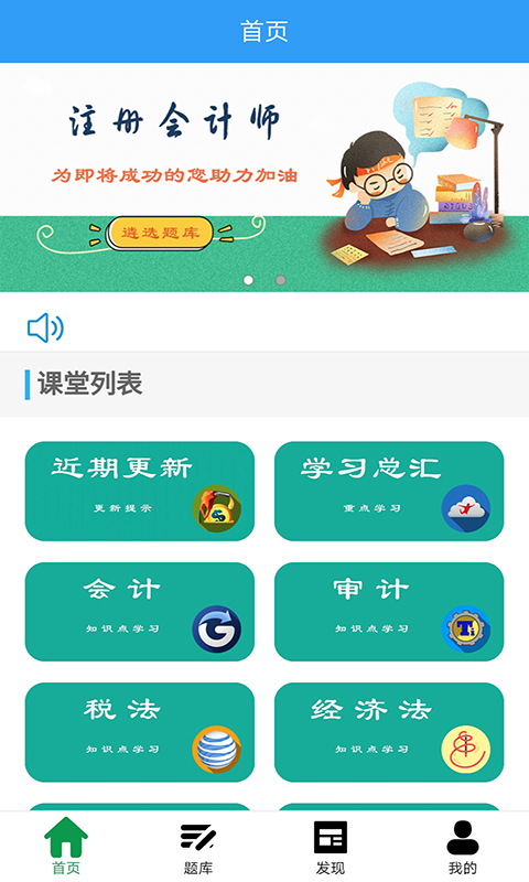 注册会计师题库考试截图1