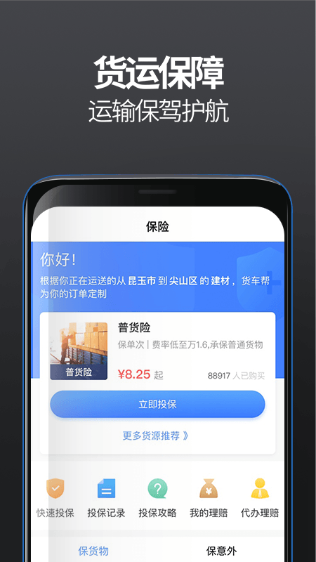 货车帮货主v5.72.5截图5