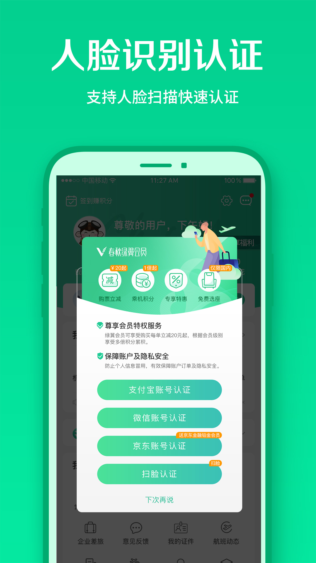 春秋航空v6.9.9截图3