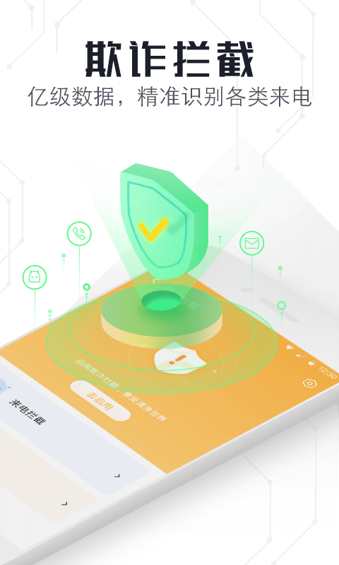 360手机卫士极速版v2.3.0截图3