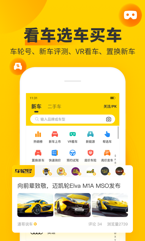 车轮v9.0.6截图5