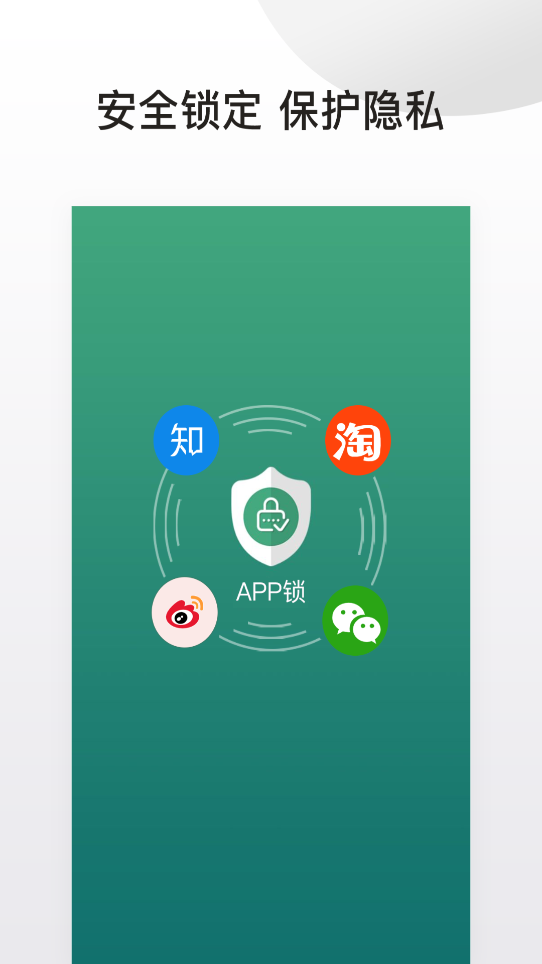 APP锁v1.0.2截图1