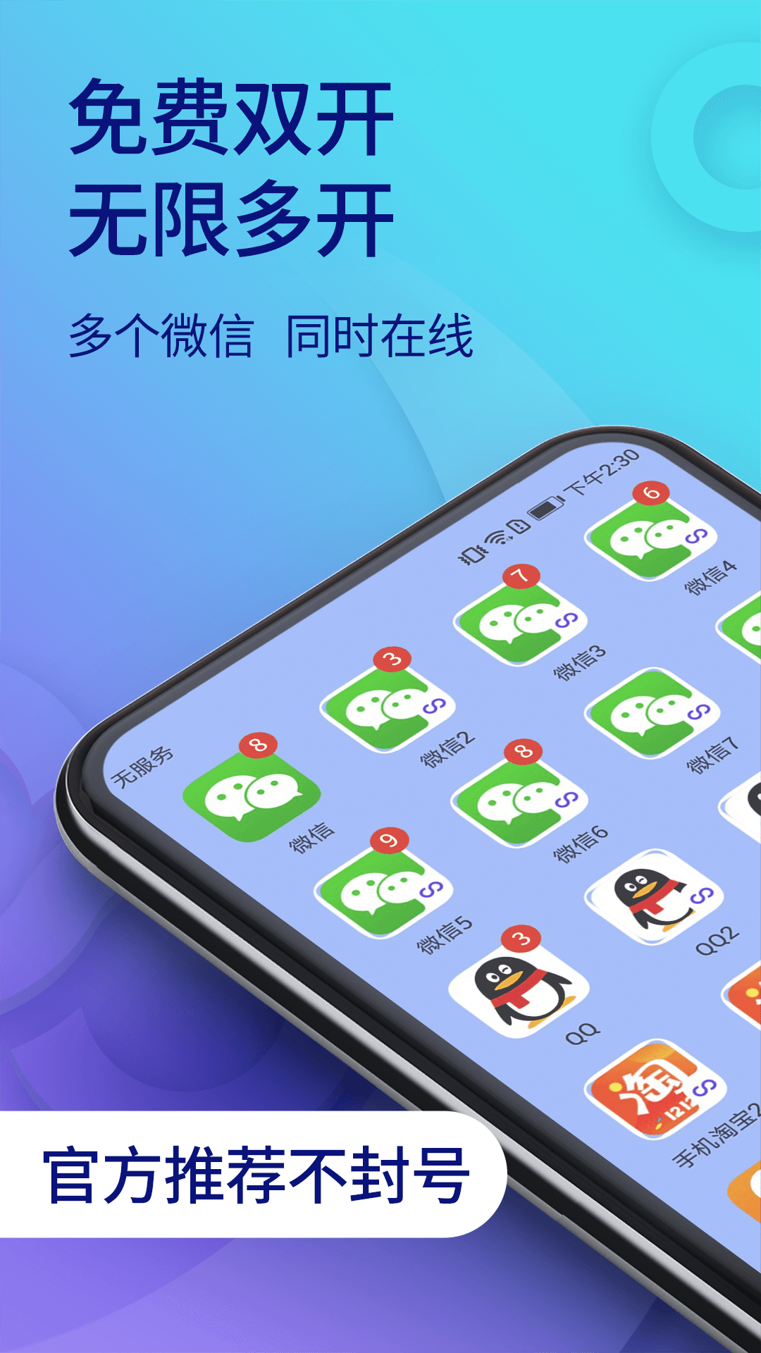 双开助手微多开分身v6.5.8截图1