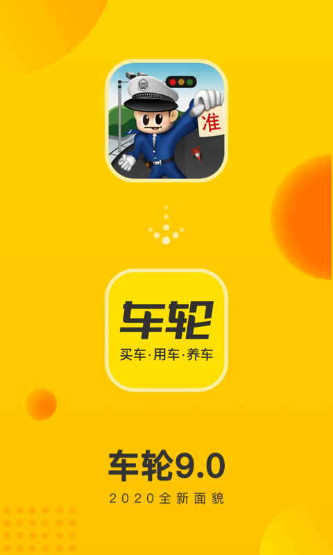 车轮v9.0.6截图1