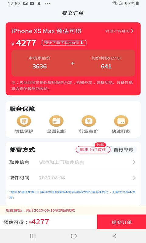 派派回收v3.0.1截图2