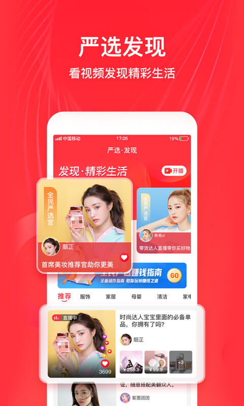 全民严选v1.0.7截图5