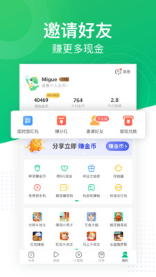 趣头条v3.9.89.000.0728.1508截图5