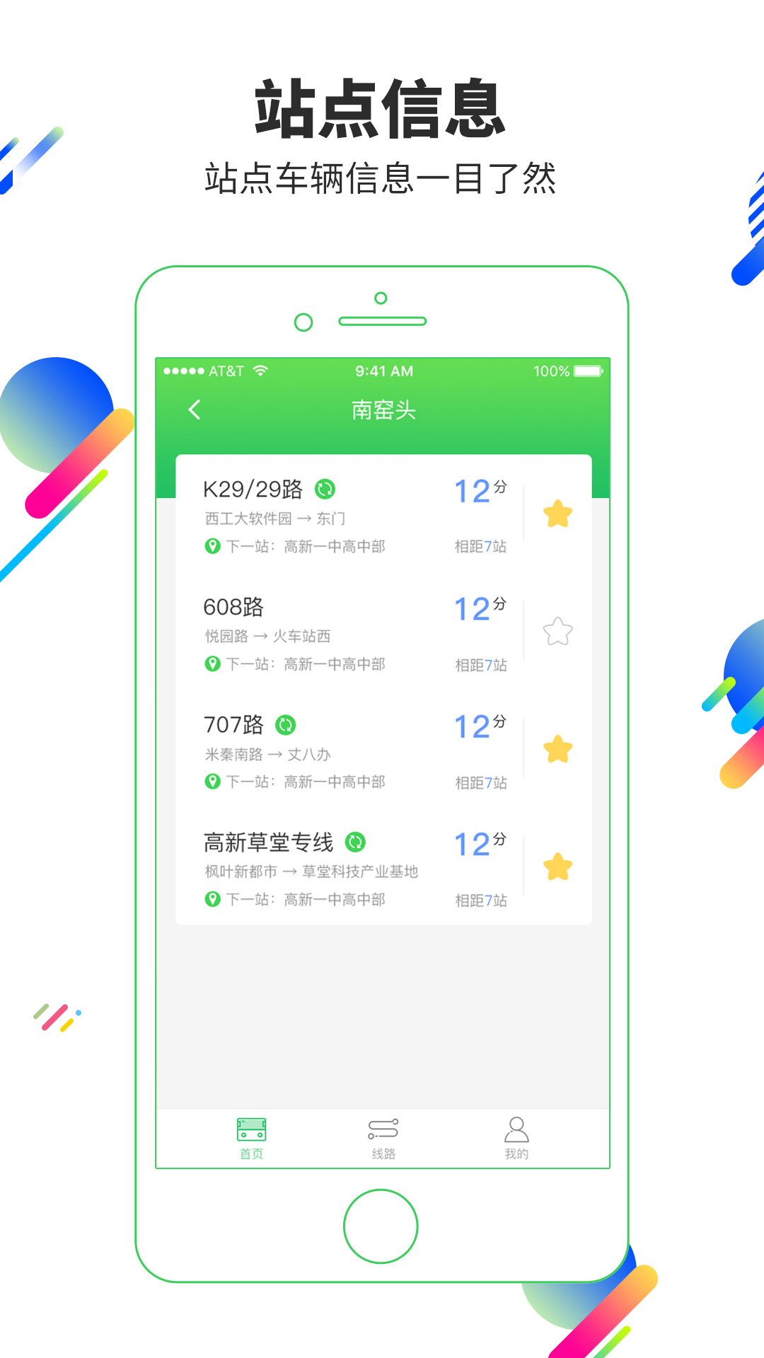 易公交v2.2.6截图4