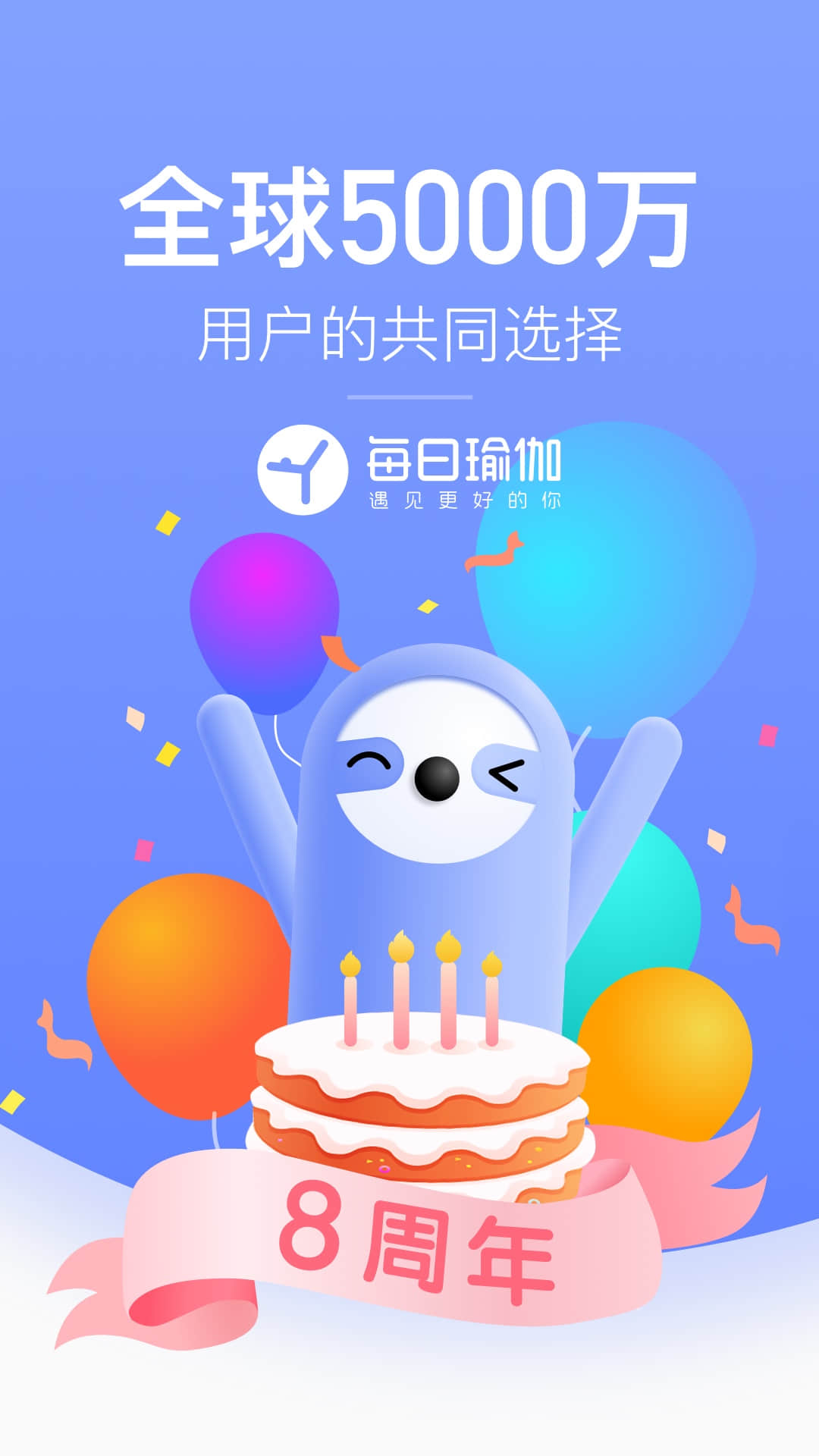 每日瑜伽v8.0.0.1截图1