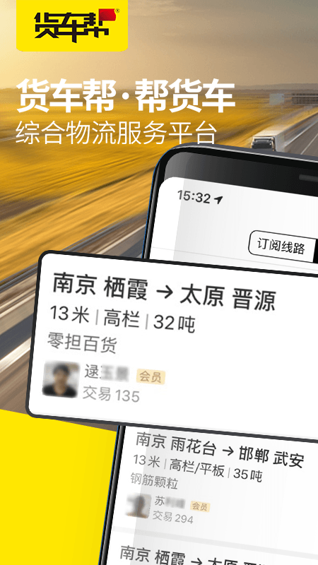 货车帮货主v5.72.5截图1