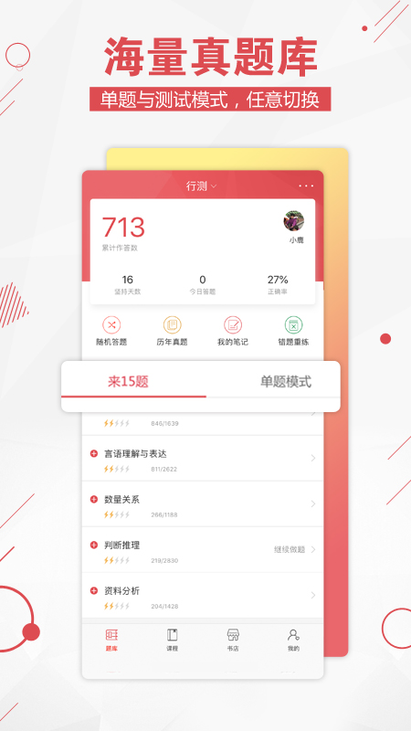 公考通v2.0.0截图1