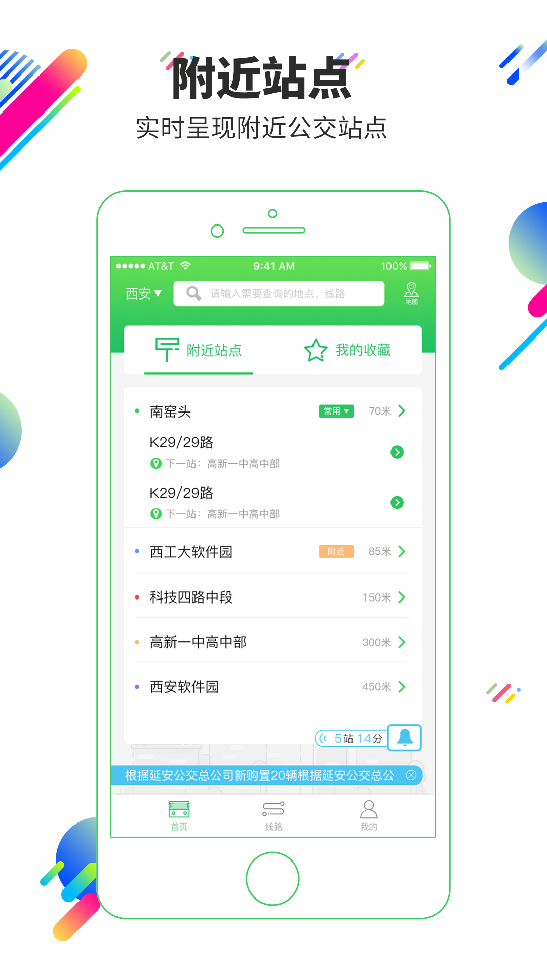 易公交v2.2.6截图1