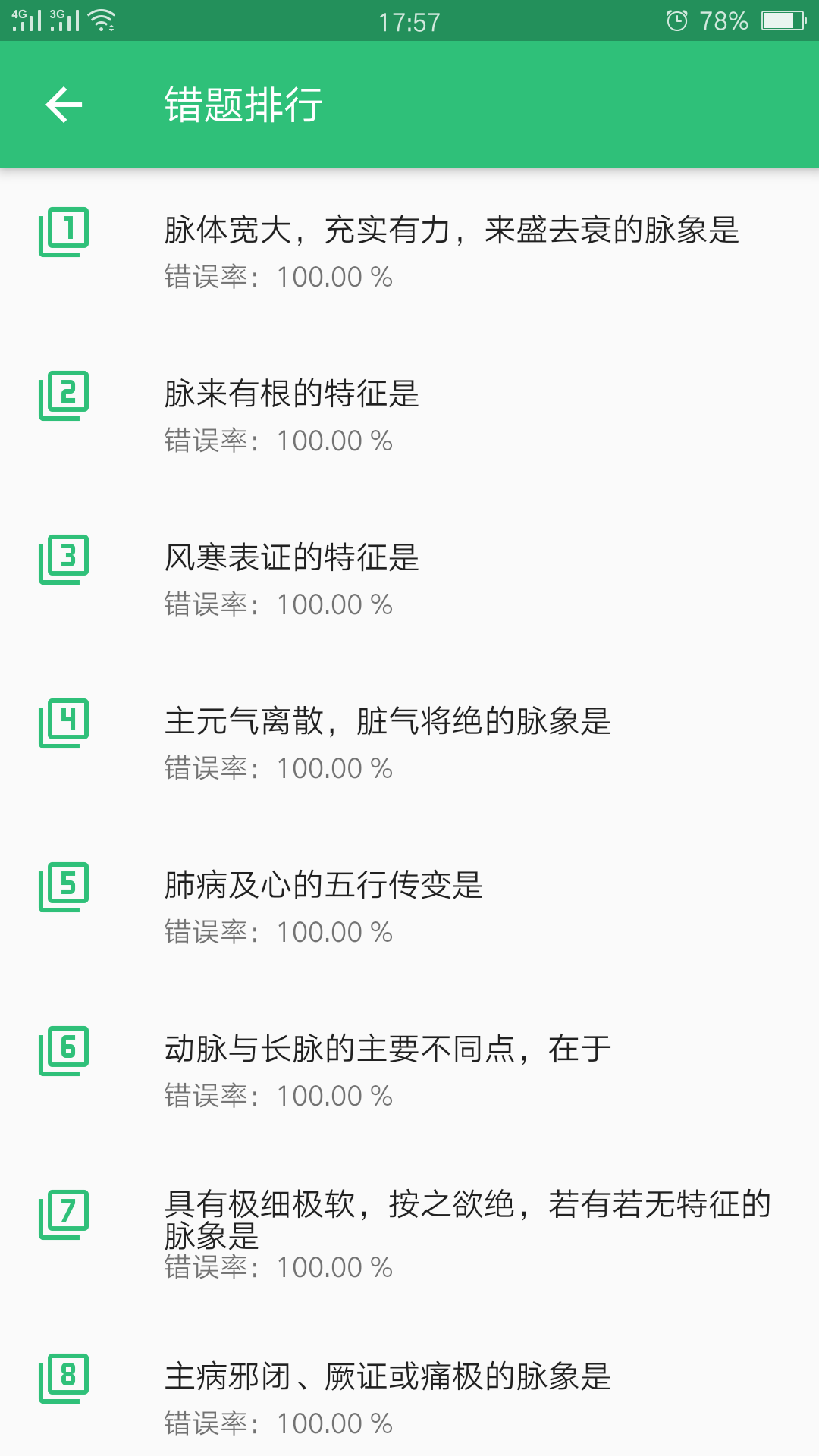 全科医学中医类中级v1.1.5截图3