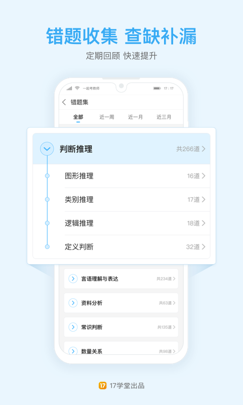 一起公考v4.14.1截图5