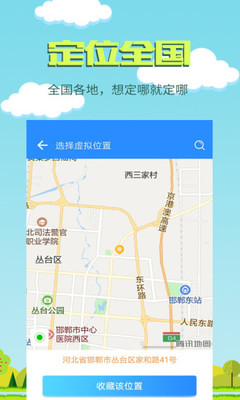 虚拟定位助手截图2