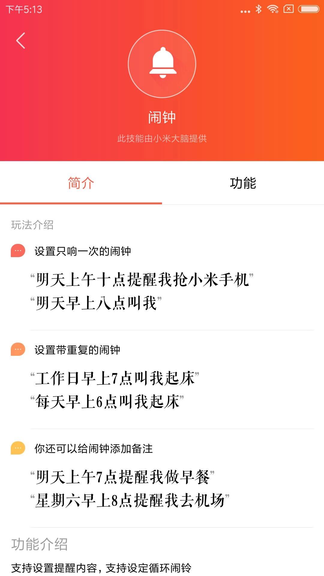 小爱音箱v2.2.28截图4