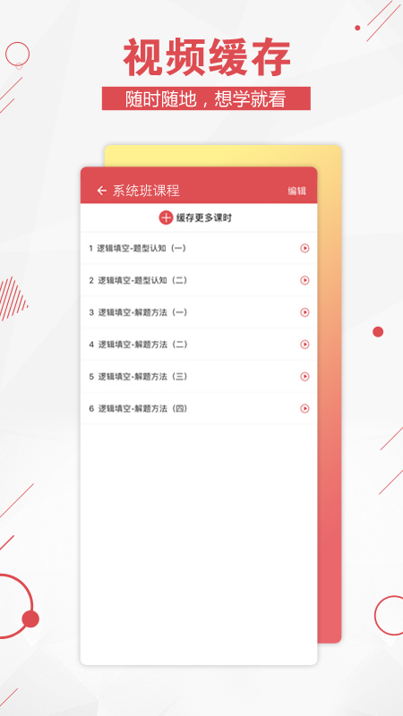 公考通v2.0.0截图4