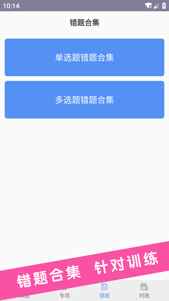 考研政治真题v1.9截图5