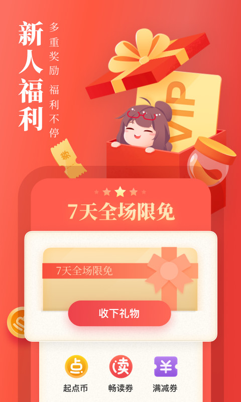 起点读书v7.9.38截图5