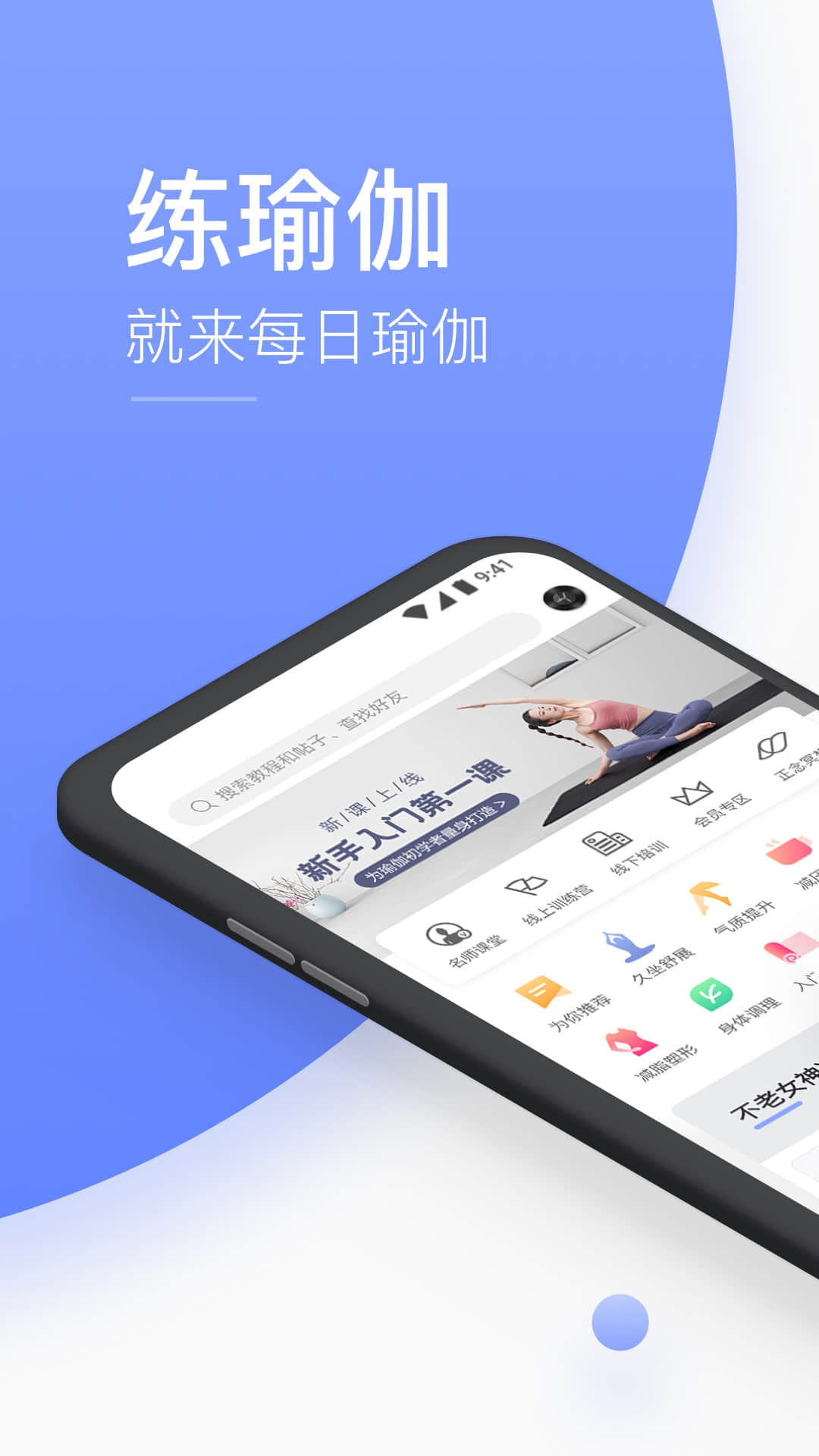 每日瑜伽v8.0.0.1截图2