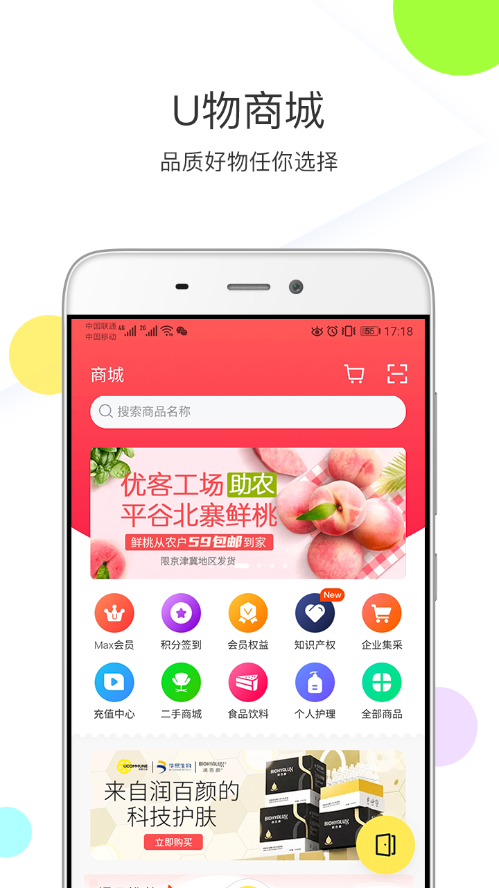 优鲜集v4.4.7截图1