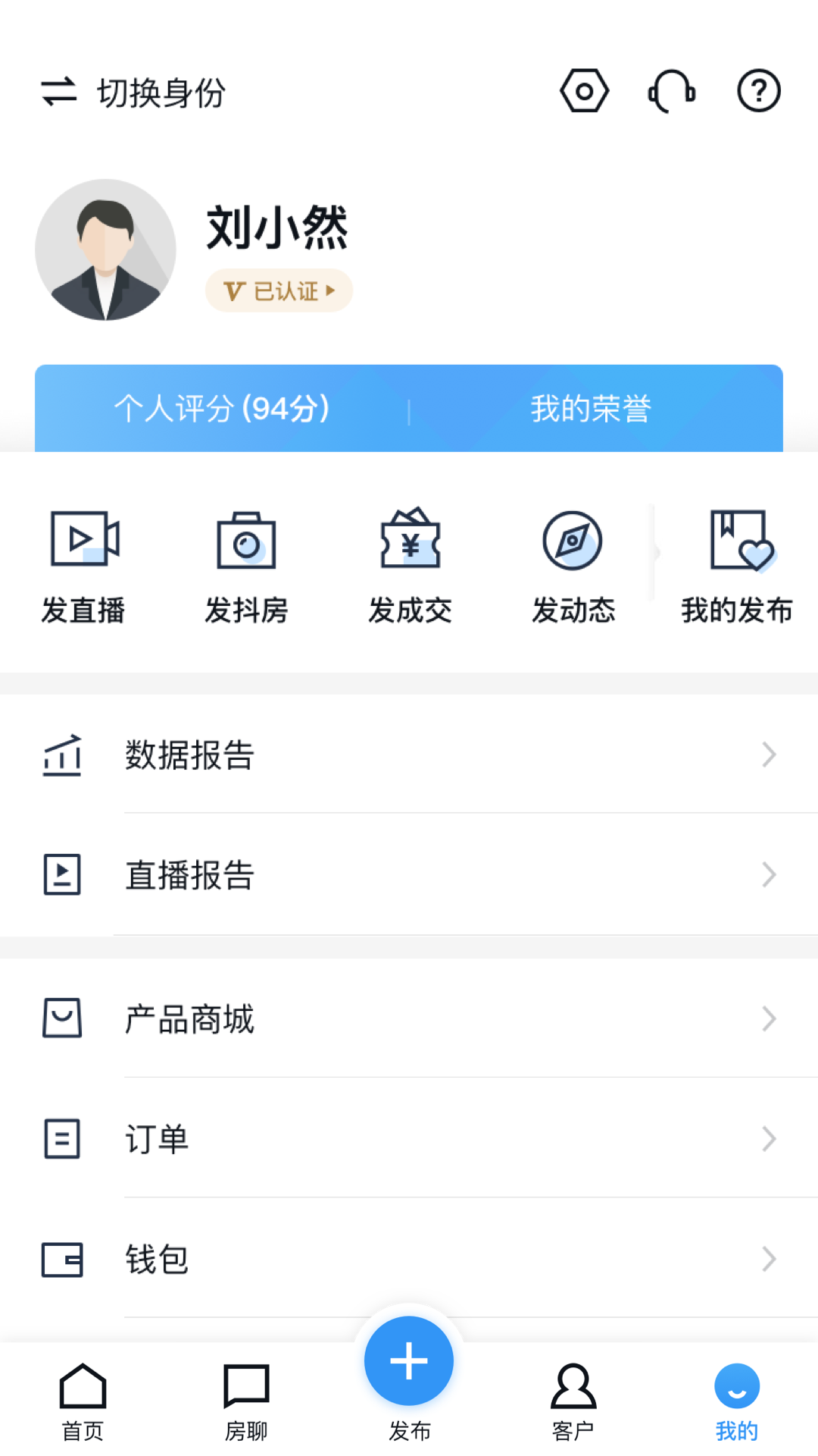 经纪云v10.0.0截图5