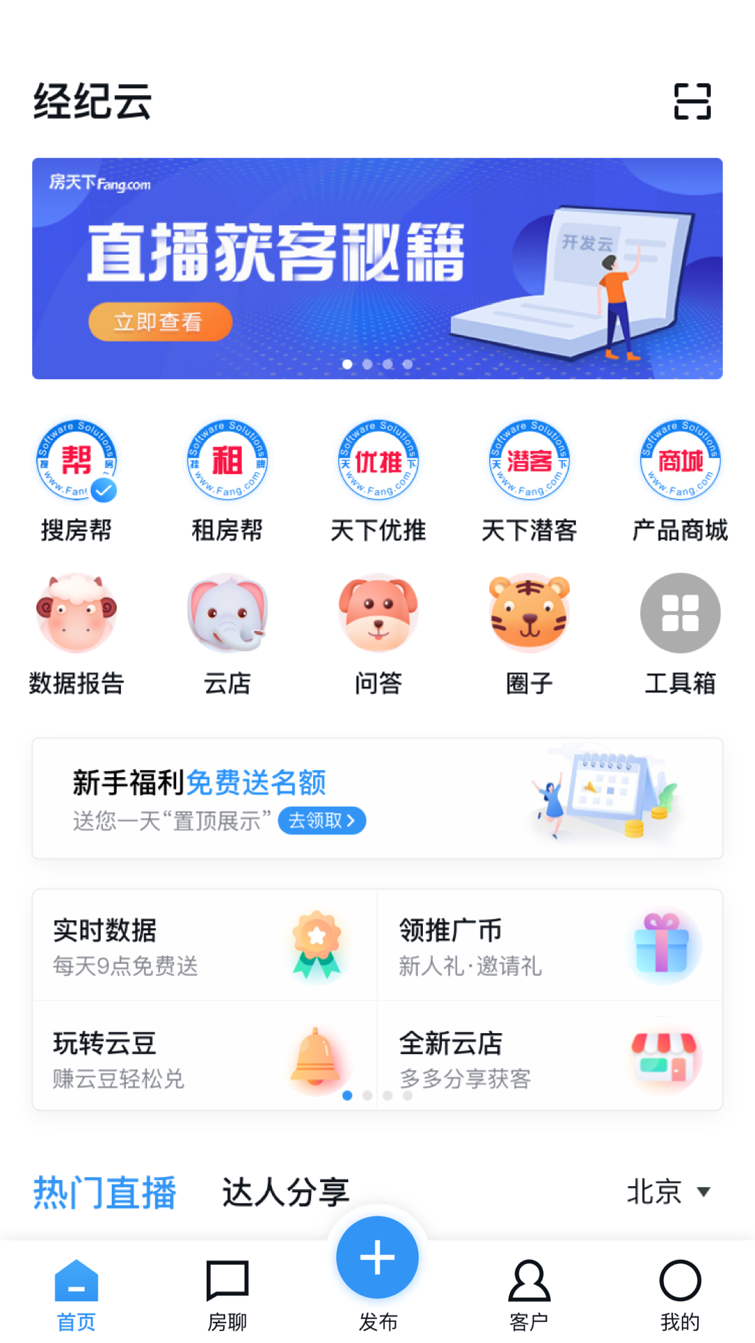 经纪云v10.0.0截图1