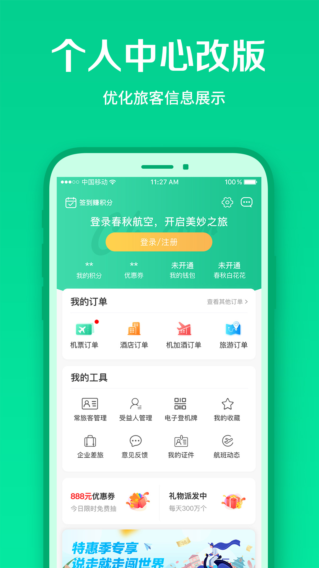 春秋航空v6.9.9截图2