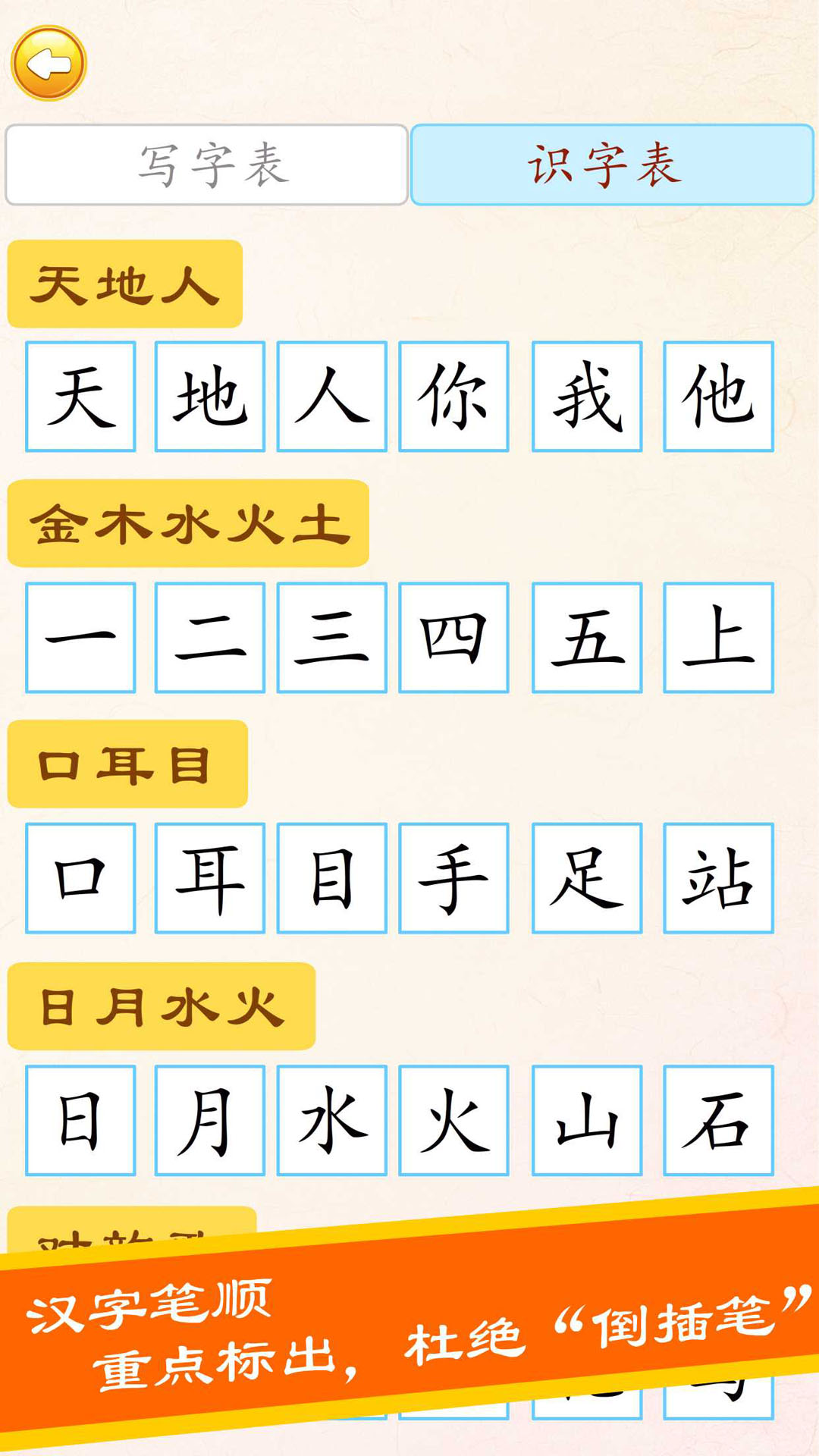 布丁儿童学写汉字截图3