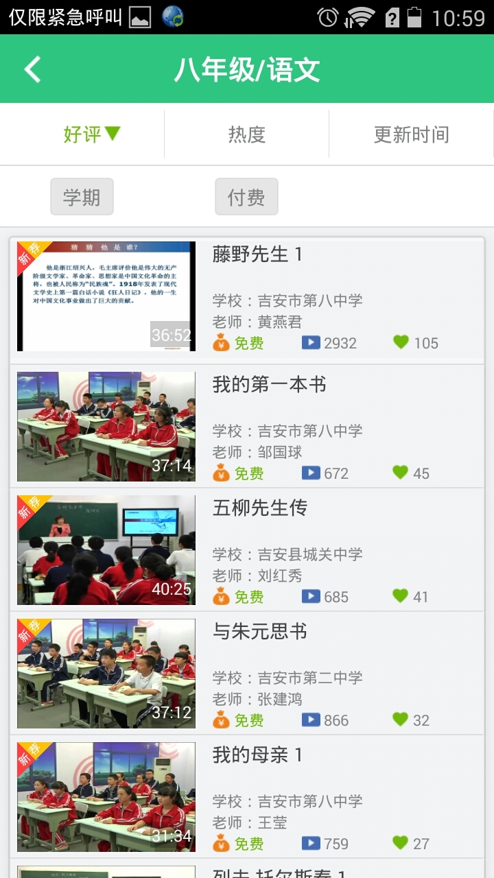 我乐学习截图4