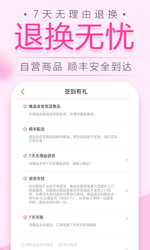 唯品会v7.25.8截图5