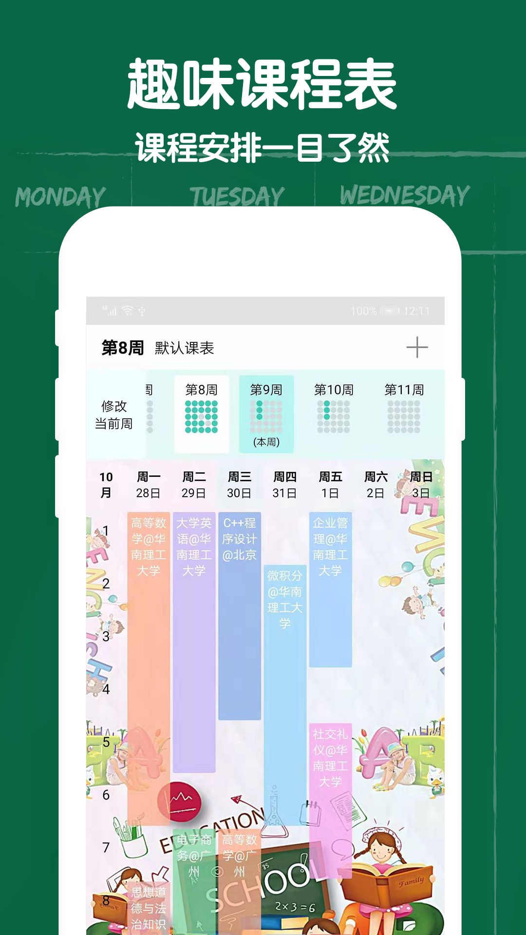 课程表v1.0.8截图3