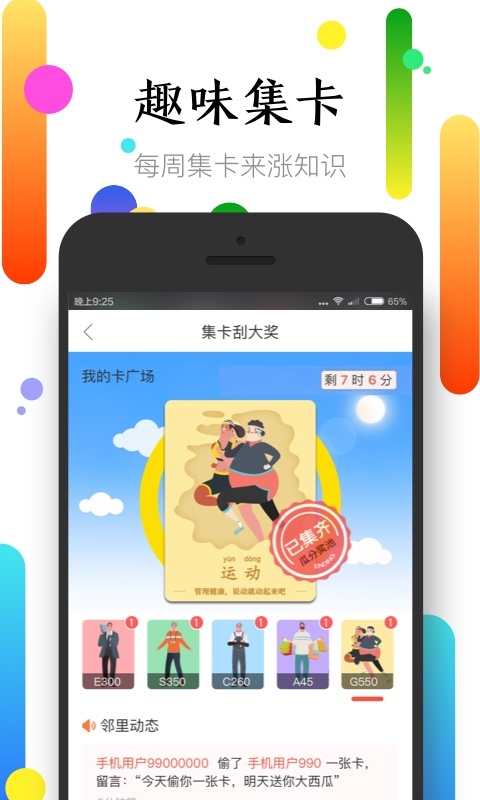 社区半径v3.6.2截图3