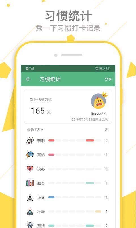 爱时间v8.2.3截图5