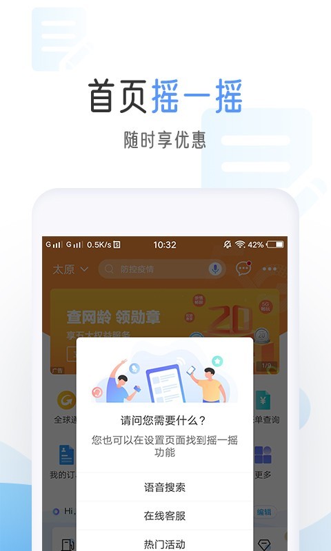 中国移动v6.3.5截图4